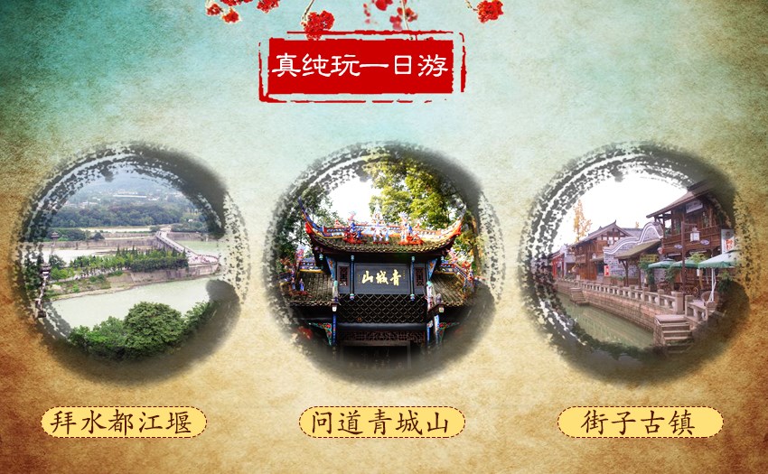 青城山-都江堰-街子古镇纯玩一日游_02.jpg